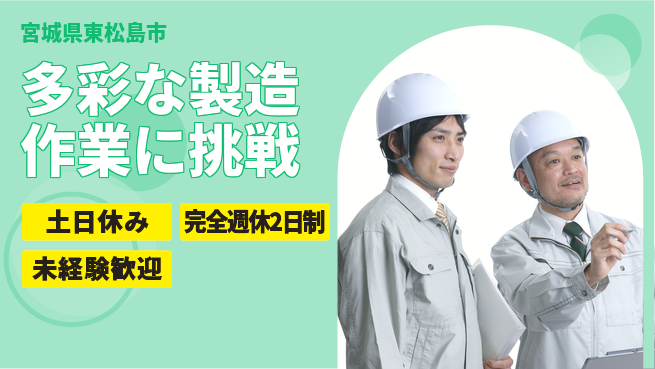株式会社テクノ・サービス 祝い金あり【多彩な製造作業に挑戦】スタート祝いの工場求人・派遣情報 | ジョバディ工場