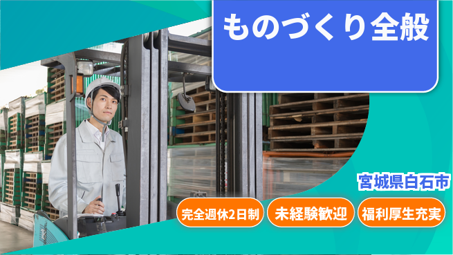 株式会社テクノ・サービス 手厚いサポート【ものづくり全般】の工場求人・派遣情報 | ジョバディ工場