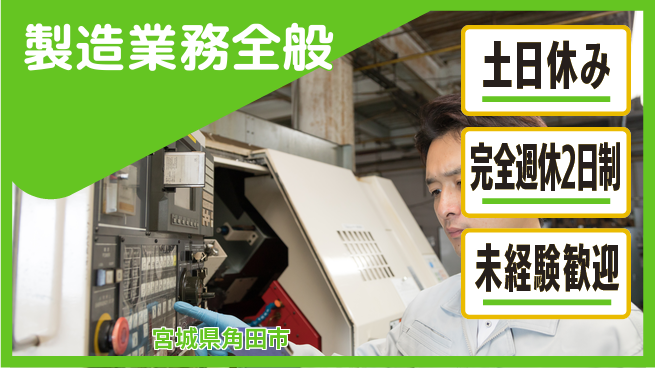 株式会社テクノ・サービス 未経験歓迎【製造業務全般】の工場求人・派遣情報 | ジョバディ工場