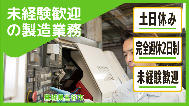 株式会社テクノ・サービス 祝い金あり【未経験歓迎の製造業務】スタート応援金の工場求人・派遣情報 | ジョバディ工場