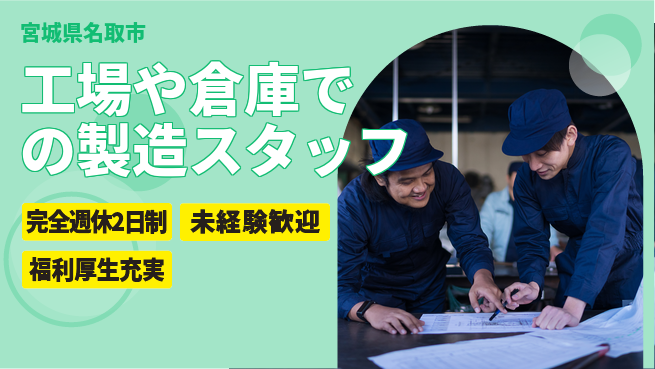 株式会社テクノ・サービス 【工場や倉庫での製造スタッフ】土日祝休の工場求人・派遣情報 | ジョバディ工場