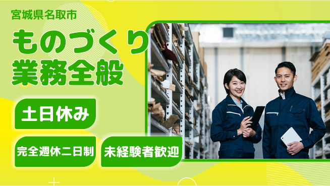 株式会社テクノ・サービス 祝い金あり【ものづくり業務全般】スタートボーナスの工場求人・派遣情報 | ジョバディ工場