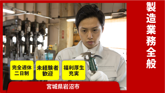 株式会社テクノ・サービス 正社員歓迎【製造業務全般】の工場求人・派遣情報 | ジョバディ工場