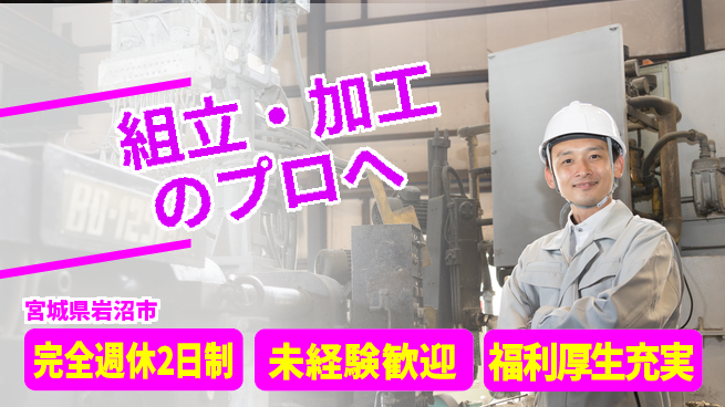 株式会社テクノ・サービス 祝い金あり【組立・加工のプロへ】スタート応援金の工場求人・派遣情報 | ジョバディ工場