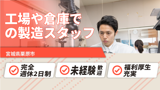 株式会社テクノ・サービス 【工場や倉庫での製造スタッフ】土日祝休の工場求人・派遣情報 | ジョバディ工場