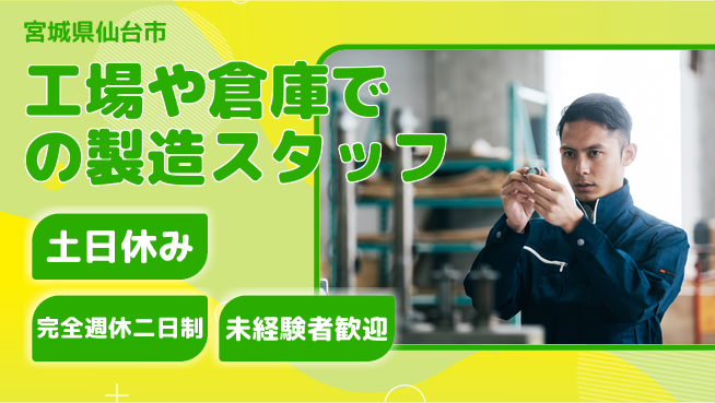 株式会社テクノ・サービス 【工場や倉庫での製造スタッフ】土日祝休の工場求人・派遣情報 | ジョバディ工場