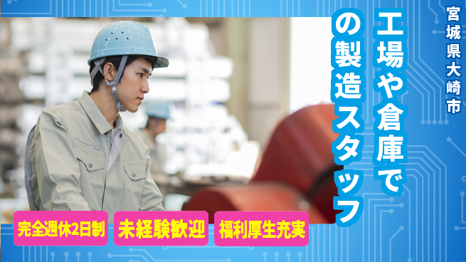 株式会社テクノ・サービス 【工場や倉庫での製造スタッフ】土日祝休の工場求人・派遣情報 | ジョバディ工場