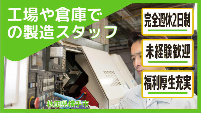 株式会社テクノ・サービス 【工場や倉庫での製造スタッフ】土日祝休の工場求人・派遣情報 | ジョバディ工場
