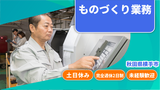 株式会社テクノ・サービス 安心の手厚い支援【ものづくり業務】の工場求人・派遣情報 | ジョバディ工場