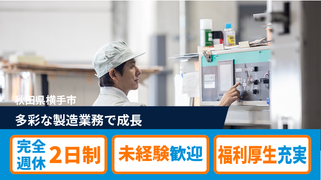株式会社テクノ・サービス 祝い金あり【多彩な製造業務で成長】お祝いプレゼントの工場求人・派遣情報 | ジョバディ工場