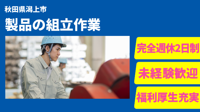 株式会社テクノ・サービス 祝い金あり【製品の組立作業】スタート応援金の工場求人・派遣情報 | ジョバディ工場