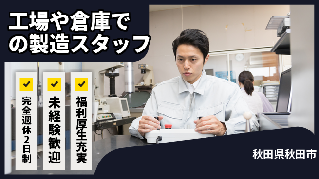 株式会社テクノ・サービス 【工場や倉庫での製造スタッフ】土日祝休の工場求人・派遣情報 | ジョバディ工場