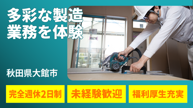 株式会社テクノ・サービス 祝い金あり【多彩な製造業務を体験】スタート応援金の工場求人・派遣情報 | ジョバディ工場
