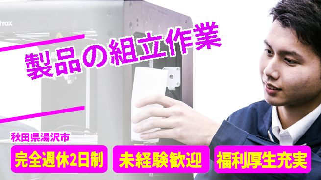 株式会社テクノ・サービス 祝い金あり【製品の組立作業】スタート応援金の工場求人・派遣情報 | ジョバディ工場