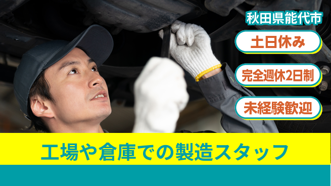 株式会社テクノ・サービス 【工場や倉庫での製造スタッフ】土日祝休の工場求人・派遣情報 | ジョバディ工場
