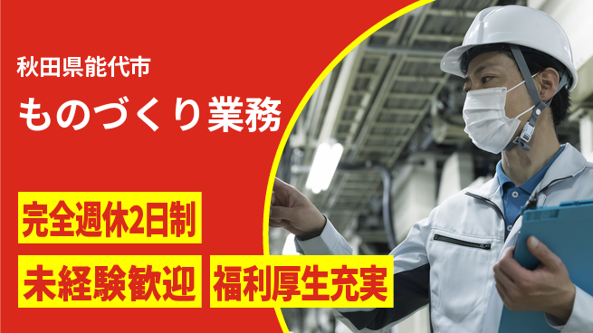 株式会社テクノ・サービス 地元で安心【ものづくり業務】の工場求人・派遣情報 | ジョバディ工場