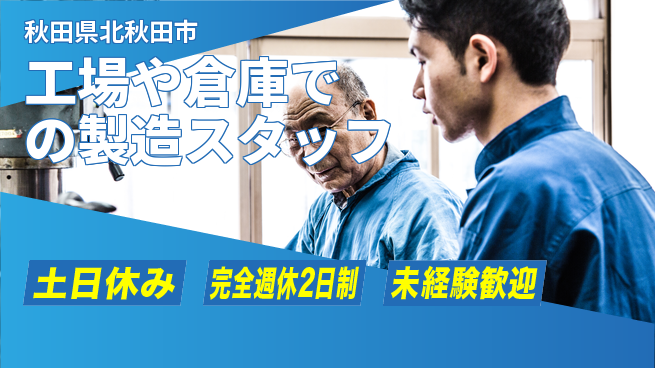 株式会社テクノ・サービス 【工場や倉庫での製造スタッフ】土日祝休の工場求人・派遣情報 | ジョバディ工場