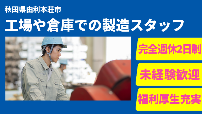 株式会社テクノ・サービス 【工場や倉庫での製造スタッフ】土日祝休の工場求人・派遣情報 | ジョバディ工場