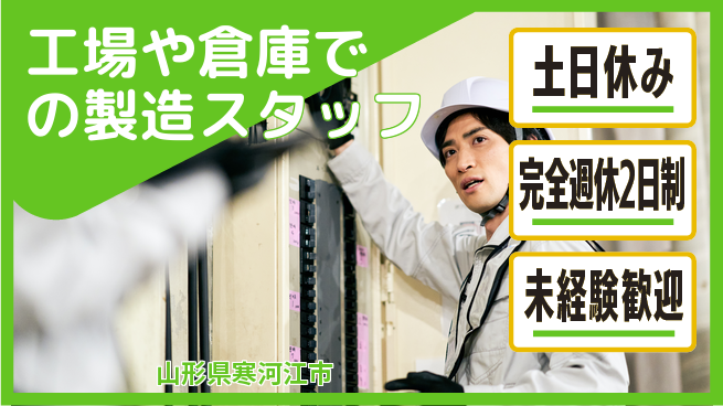 株式会社テクノ・サービス 【工場や倉庫での製造スタッフ】土日祝休の工場求人・派遣情報 | ジョバディ工場