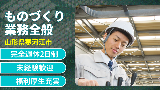 株式会社テクノ・サービス 祝い金あり【ものづくり業務全般】スタート応援金の工場求人・派遣情報 | ジョバディ工場