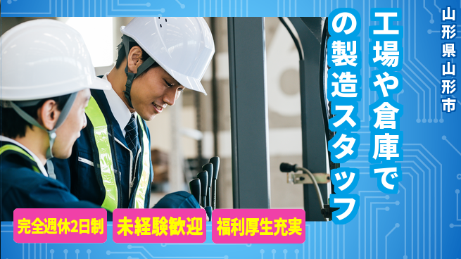 株式会社テクノ・サービス 【工場や倉庫での製造スタッフ】土日祝休の工場求人・派遣情報 | ジョバディ工場