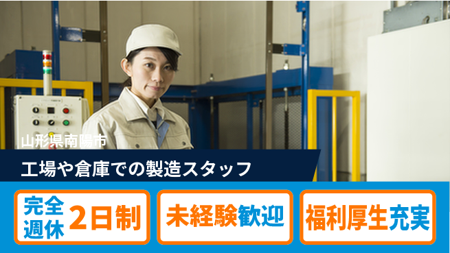 株式会社テクノ・サービス 【工場や倉庫での製造スタッフ】土日祝休の工場求人・派遣情報 | ジョバディ工場