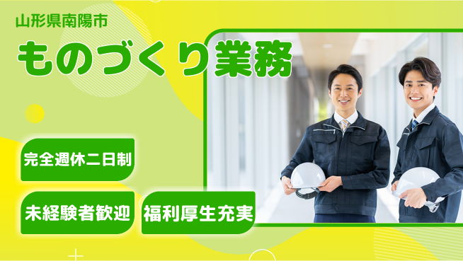 株式会社テクノ・サービス 安心フォロー【ものづくり業務】の工場求人・派遣情報 | ジョバディ工場