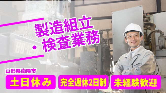 株式会社テクノ・サービス 祝い金あり【製造組立・検査業務】お祝いサポートの工場求人・派遣情報 | ジョバディ工場