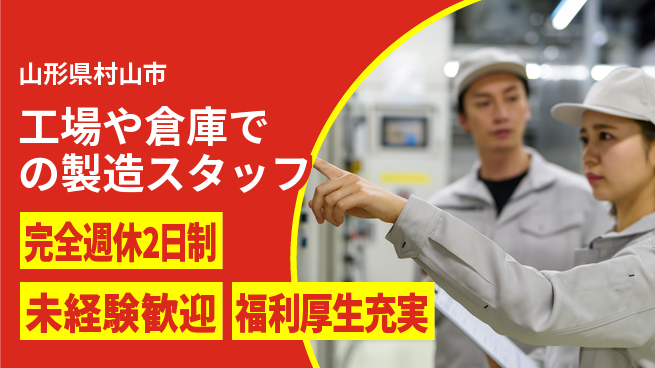 株式会社テクノ・サービス 【工場や倉庫での製造スタッフ】土日祝休の工場求人・派遣情報 | ジョバディ工場