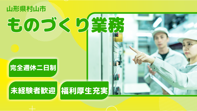 株式会社テクノ・サービス 正社員に挑戦【ものづくり業務】の工場求人・派遣情報 | ジョバディ工場
