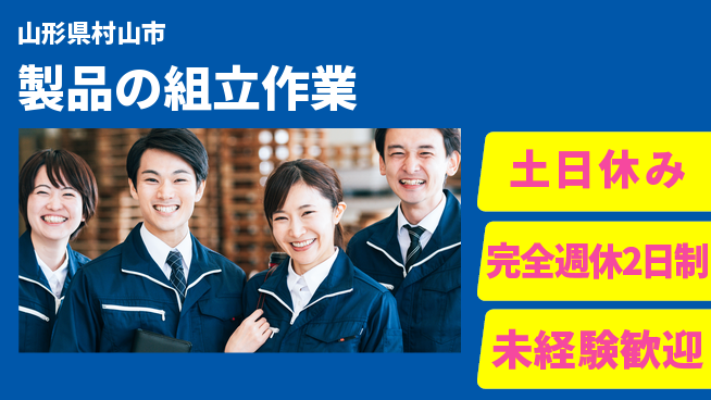 株式会社テクノ・サービス 祝い金あり【製品の組立作業】スタート応援金の工場求人・派遣情報 | ジョバディ工場