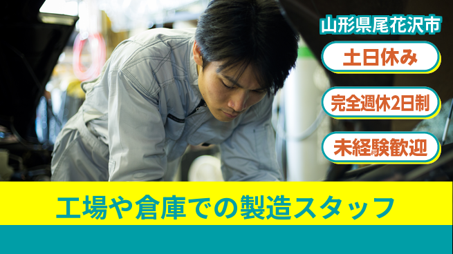 株式会社テクノ・サービス 【工場や倉庫での製造スタッフ】土日祝休の工場求人・派遣情報 | ジョバディ工場