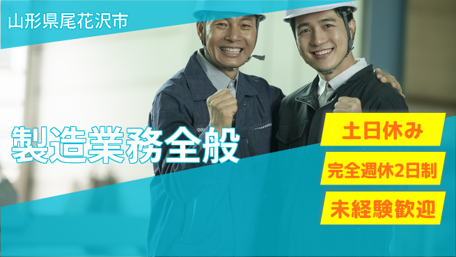 株式会社テクノ・サービス 地元で安定【製造業務全般】の工場求人・派遣情報 | ジョバディ工場