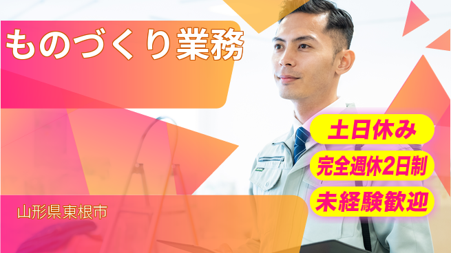 株式会社テクノ・サービス 正社員登用【ものづくり業務】の工場求人・派遣情報 | ジョバディ工場