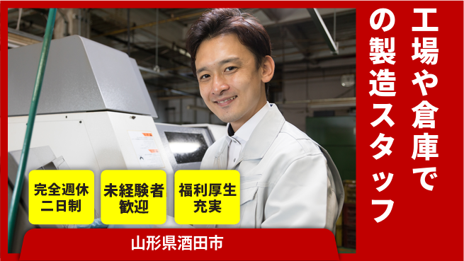 株式会社テクノ・サービス 【工場や倉庫での製造スタッフ】土日祝休の工場求人・派遣情報 | ジョバディ工場