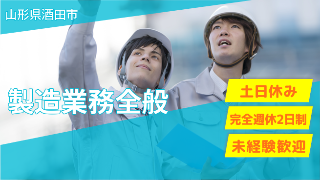 株式会社テクノ・サービス 安心サポート【製造業務全般】の工場求人・派遣情報 | ジョバディ工場