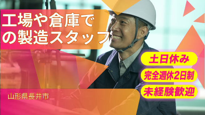 株式会社テクノ・サービス 【工場や倉庫での製造スタッフ】土日祝休の工場求人・派遣情報 | ジョバディ工場