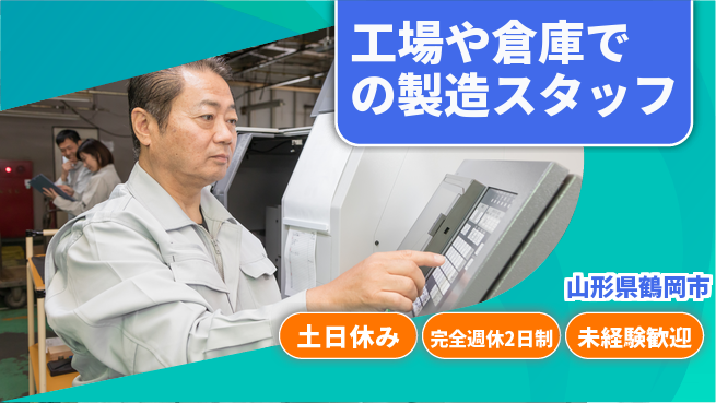 株式会社テクノ・サービス 【工場や倉庫での製造スタッフ】土日祝休の工場求人・派遣情報 | ジョバディ工場