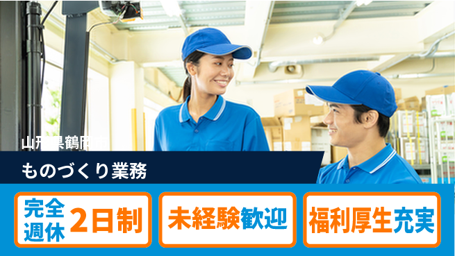 株式会社テクノ・サービス 正社員登用【ものづくり業務】の工場求人・派遣情報 | ジョバディ工場