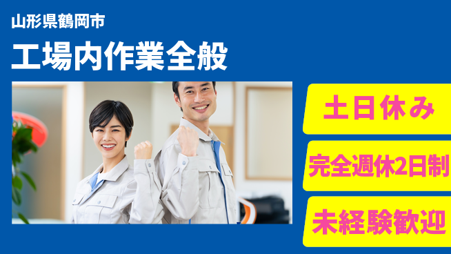 株式会社テクノ・サービス 祝い金あり【工場内作業全般】「スタート祝金」の工場求人・派遣情報 | ジョバディ工場
