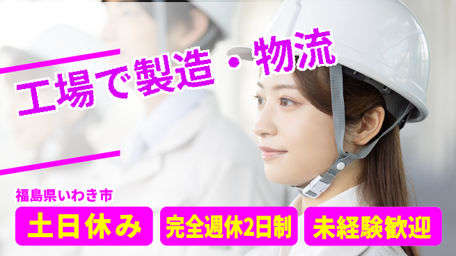 株式会社テクノ・サービス 正社員登用【工場で製造・物流】の工場求人・派遣情報 | ジョバディ工場