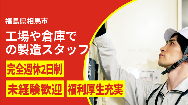 株式会社テクノ・サービス 【工場や倉庫での製造スタッフ】土日祝休の工場求人・派遣情報 | ジョバディ工場