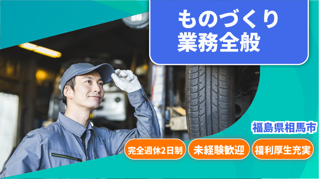 株式会社テクノ・サービス 祝い金あり【ものづくり業務全般】スタート応援金の工場求人・派遣情報 | ジョバディ工場