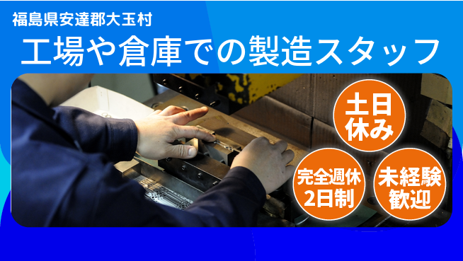 株式会社テクノ・サービス 【工場や倉庫での製造スタッフ】土日祝休の工場求人・派遣情報 | ジョバディ工場