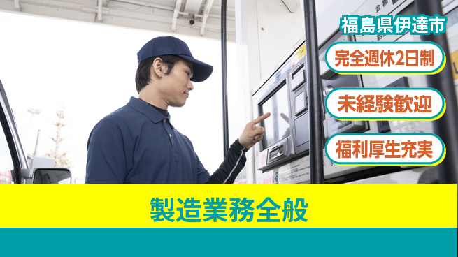 株式会社テクノ・サービス 手厚いフォロー【製造業務全般】の工場求人・派遣情報 | ジョバディ工場
