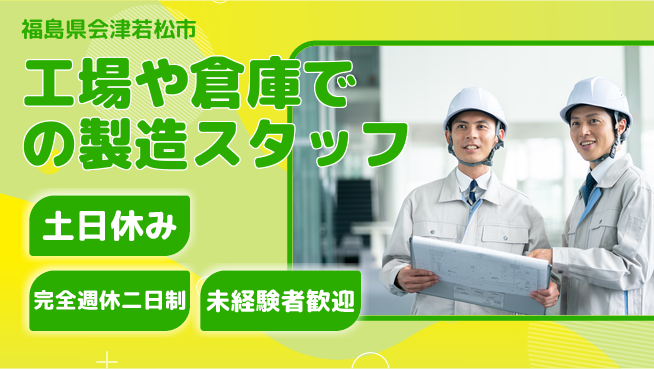 株式会社テクノ・サービス 【工場や倉庫での製造スタッフ】土日祝休の工場求人・派遣情報 | ジョバディ工場