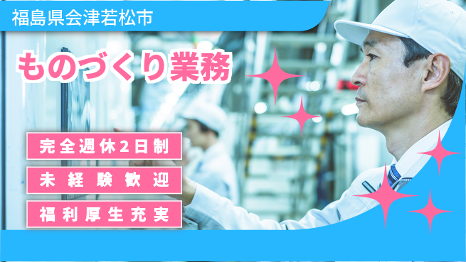 株式会社テクノ・サービス 地元で安心【ものづくり業務】の工場求人・派遣情報 | ジョバディ工場