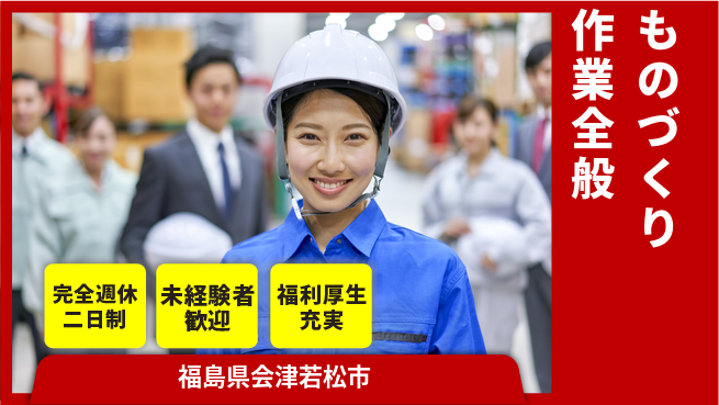 株式会社テクノ・サービス 祝い金あり【ものづくり作業全般】スタート応援金の工場求人・派遣情報 | ジョバディ工場