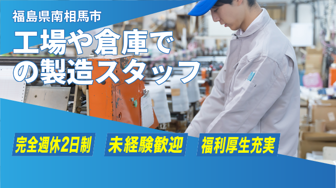 株式会社テクノ・サービス 【工場や倉庫での製造スタッフ】土日祝休の工場求人・派遣情報 | ジョバディ工場