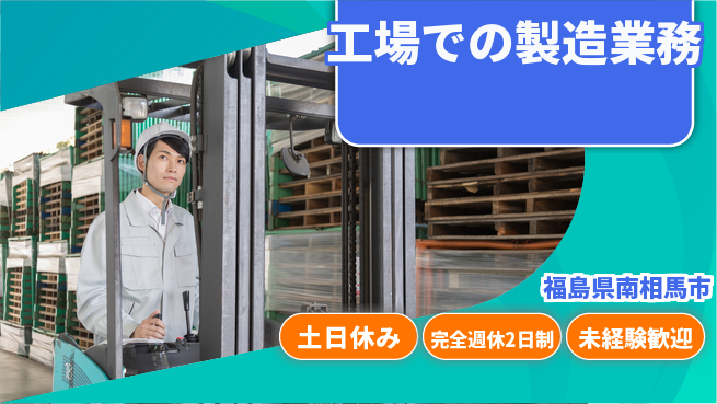 株式会社テクノ・サービス 安定就業【工場での製造業務】の工場求人・派遣情報 | ジョバディ工場